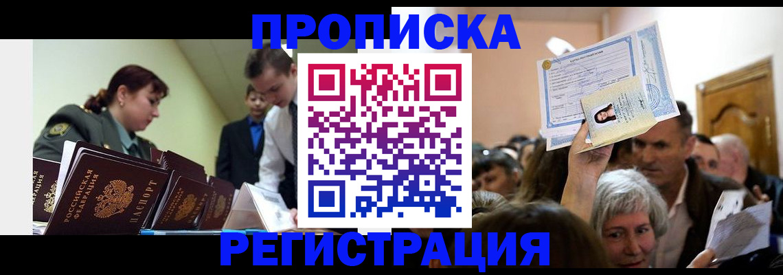 прописка в Вуктыле